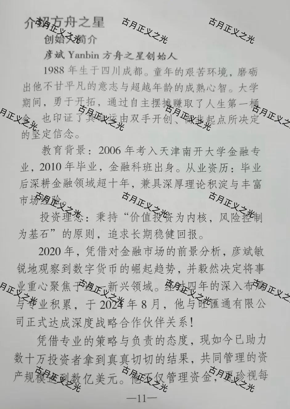 旺汇通交易所（方舟之星）骗局，导师自称彦斌，已经开始收割会员，不让提现，你再不撤就要崩盘跑路了…