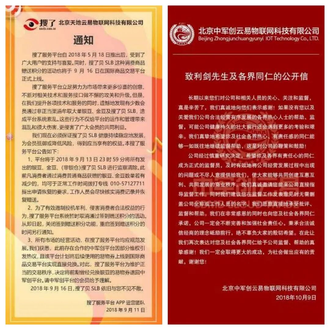 “搜了宝”与“中军创”让几百上千万人被坑的故事!插图9 “搜了宝”与“中军创”让几百上千万人被坑的故事!插图9