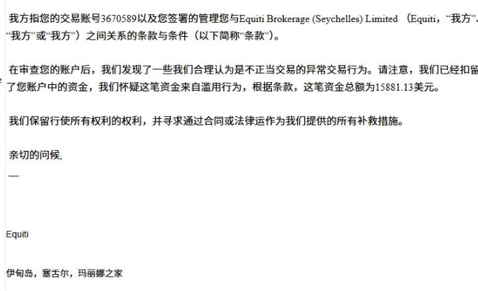 怒!盈利1.5万美金遭平台强行扣除,一句“异常交易”就能赖账?插图1 怒!盈利1.5万美金遭平台强行扣除,一句“异常交易”就能赖账?插图1