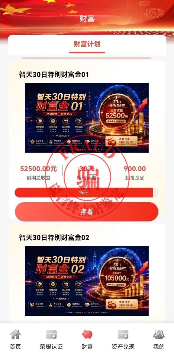【智天百谎332】智天交易所四期限制提现!崩盘倒计时!插图1 【智天百谎332】智天交易所四期限制提现!崩盘倒计时!插图1