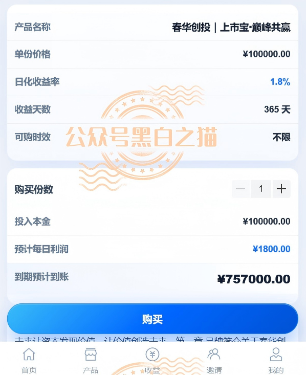 科普：解析“春华创投”投资风险，教你识别骗局特征插图7