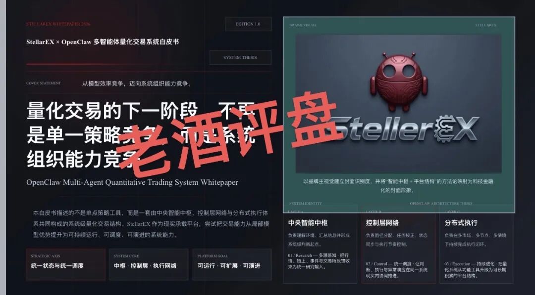 拆解StellarEX（AI龙虾量化）骗局：披着AI量化外衣的资金盘项目！！！插图3
