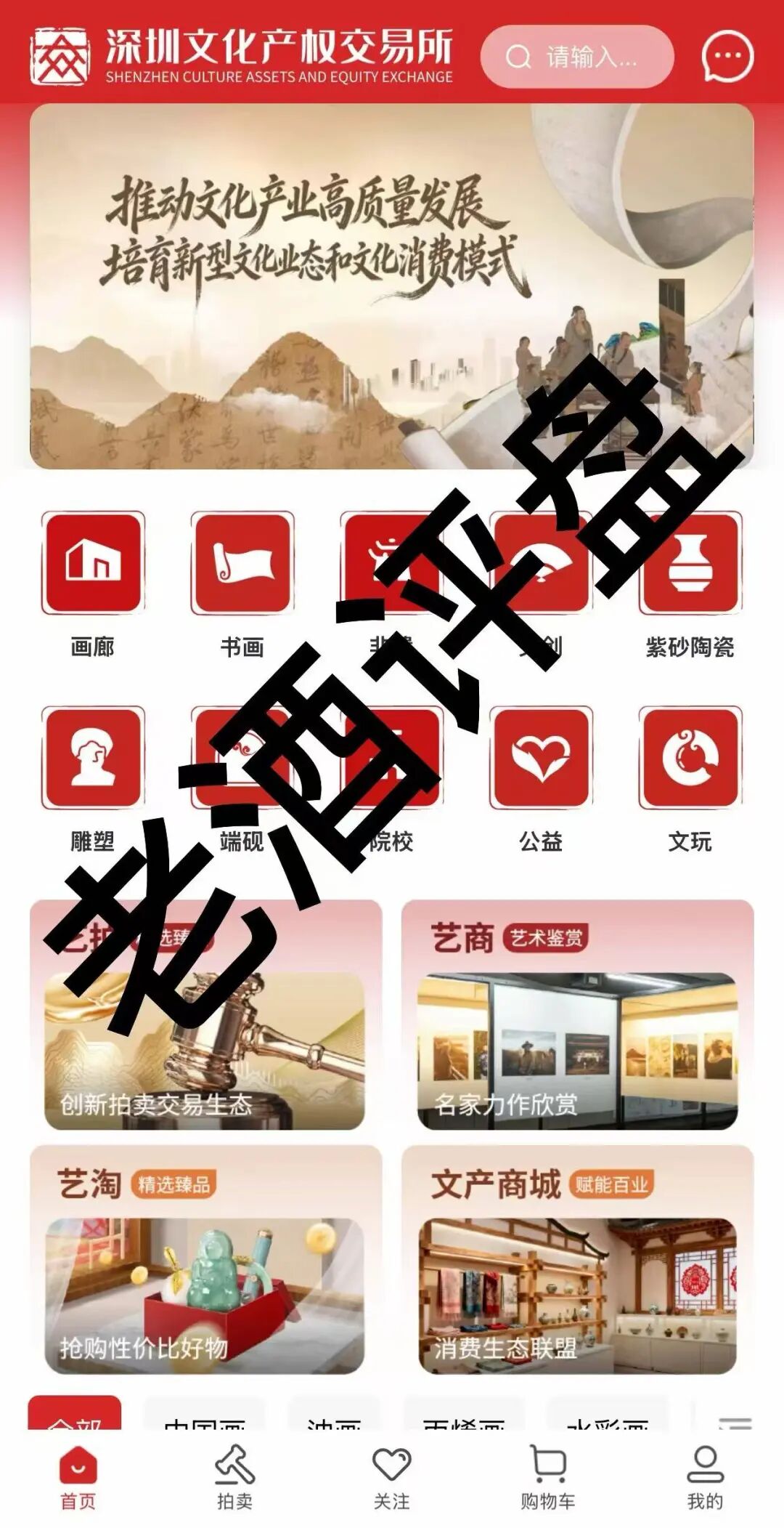 深文艺术-艺淘“红星文化馆”骗局曝光：披着文交所外衣的庞氏资金盘插图1