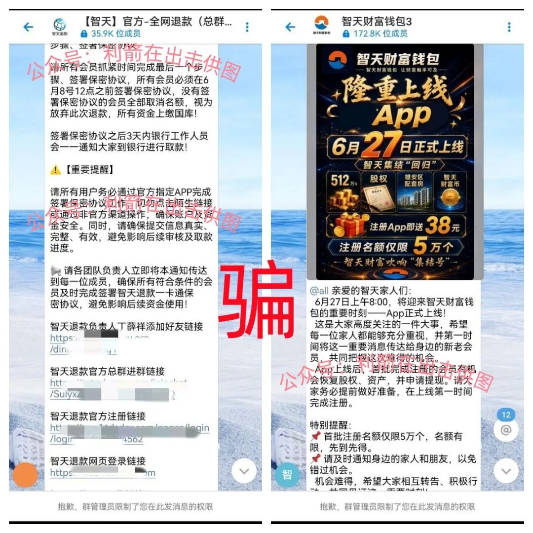智天金融、智天股权等“智天系”项目是永远不会兑现的骗局！还在做发财梦的人该醒了！插图1