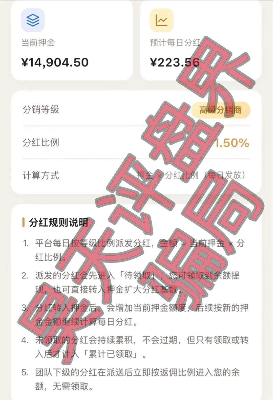 奢品汇分红类资金盘骗局，操盘手陆川，多次收割会员，圈钱过千万，即将崩盘跑路！插图1