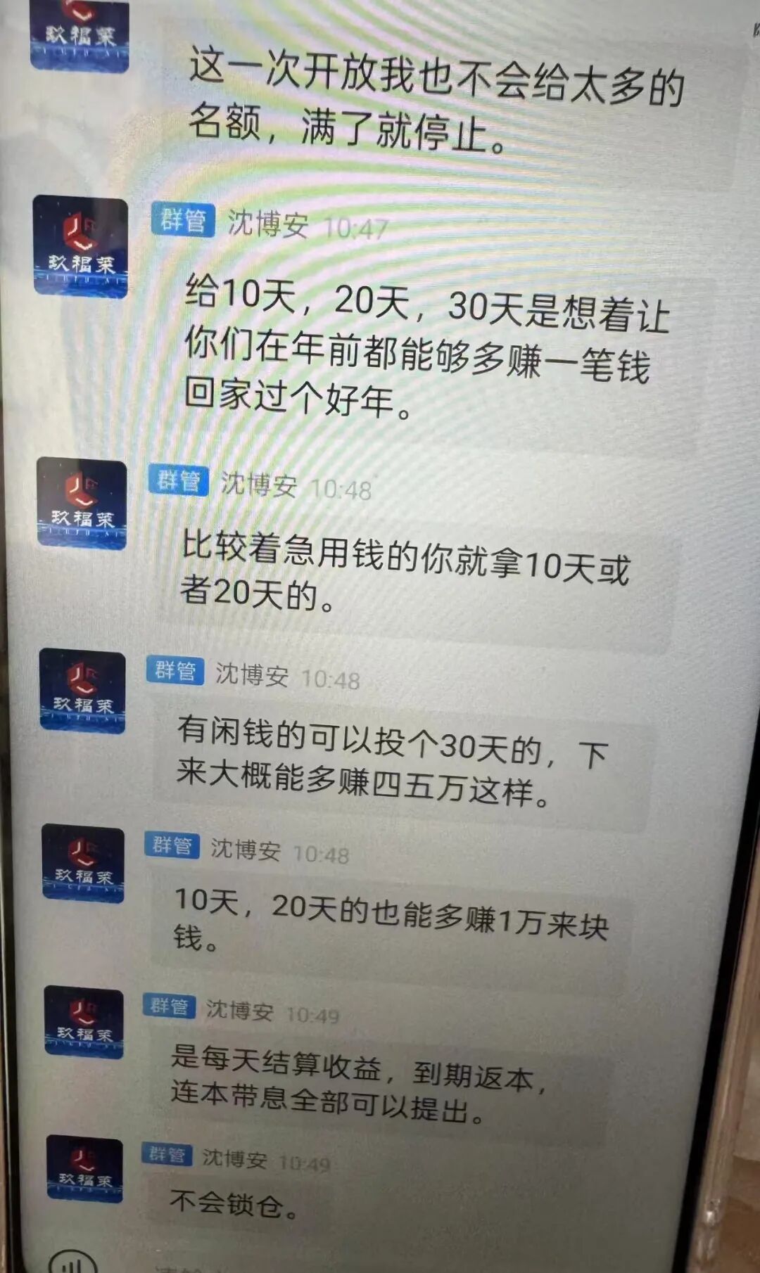 “玖福莱”股票带单资金盘骗局,泡沫太大已开始强制拉人头,速撤!插图7 “玖福莱”股票带单资金盘骗局,泡沫太大已开始强制拉人头,速撤!插图7
