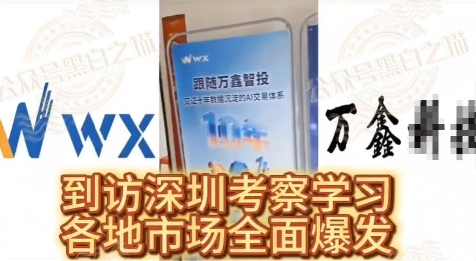 揭开“万鑫智投”皇帝新衣包装，解析真实面貌，请投资人清醒判断……插图6