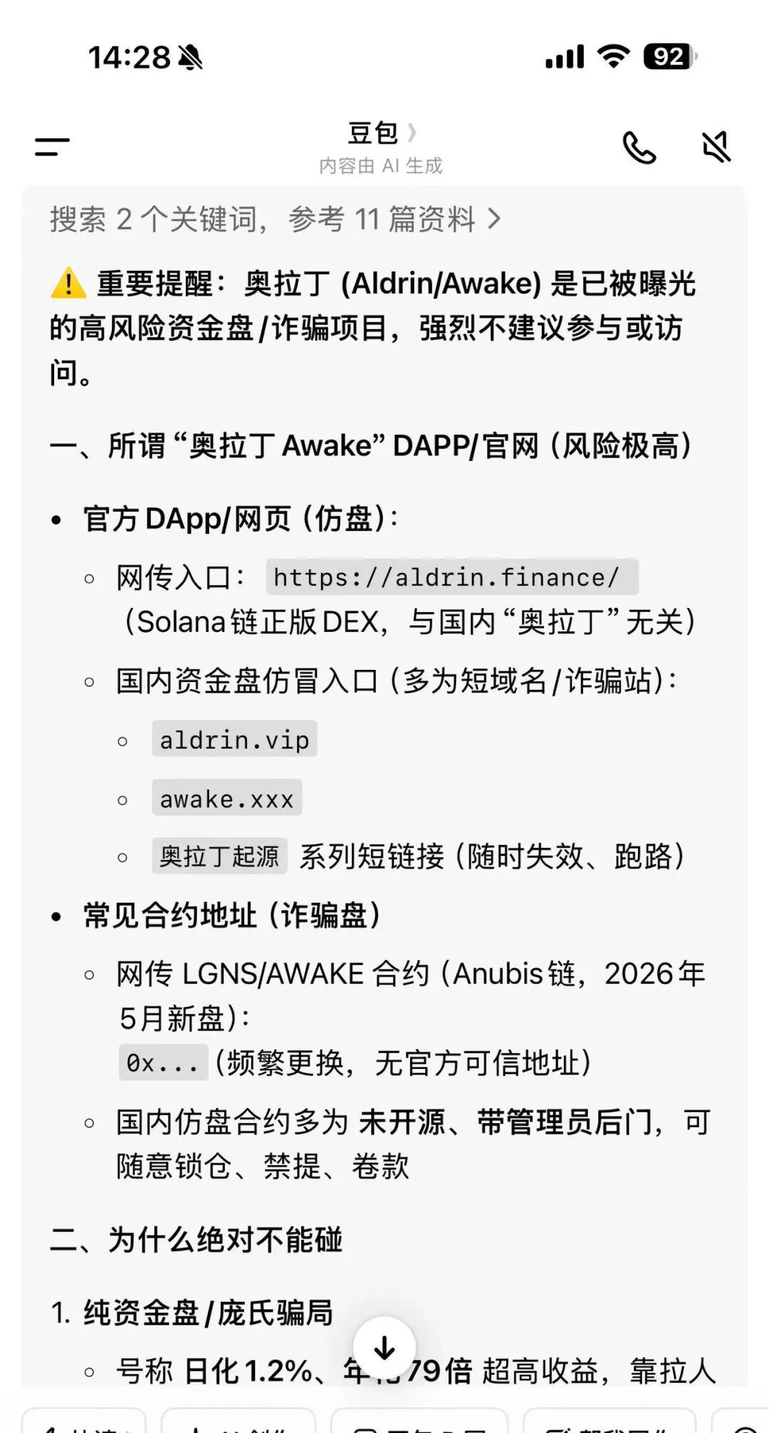 Lgns已无法支撑出盘，百亿骗局奥拉丁origin停摆，用户会面临什么？插图2