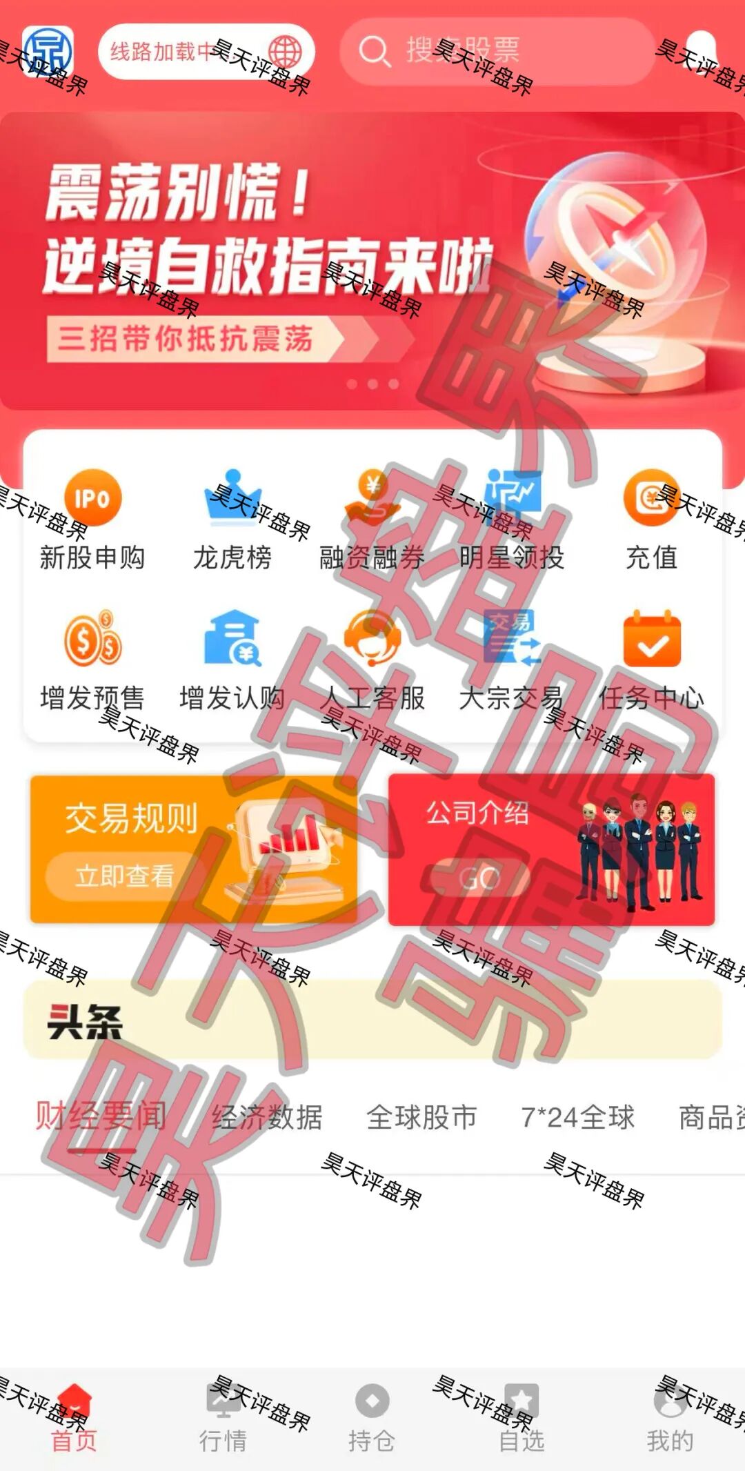 鼎鸿鑫源股票跟单类资金盘骗局，又一个柬埔寨杀猪盘来割韭菜了，即将崩盘跑路！—昊天评盘界