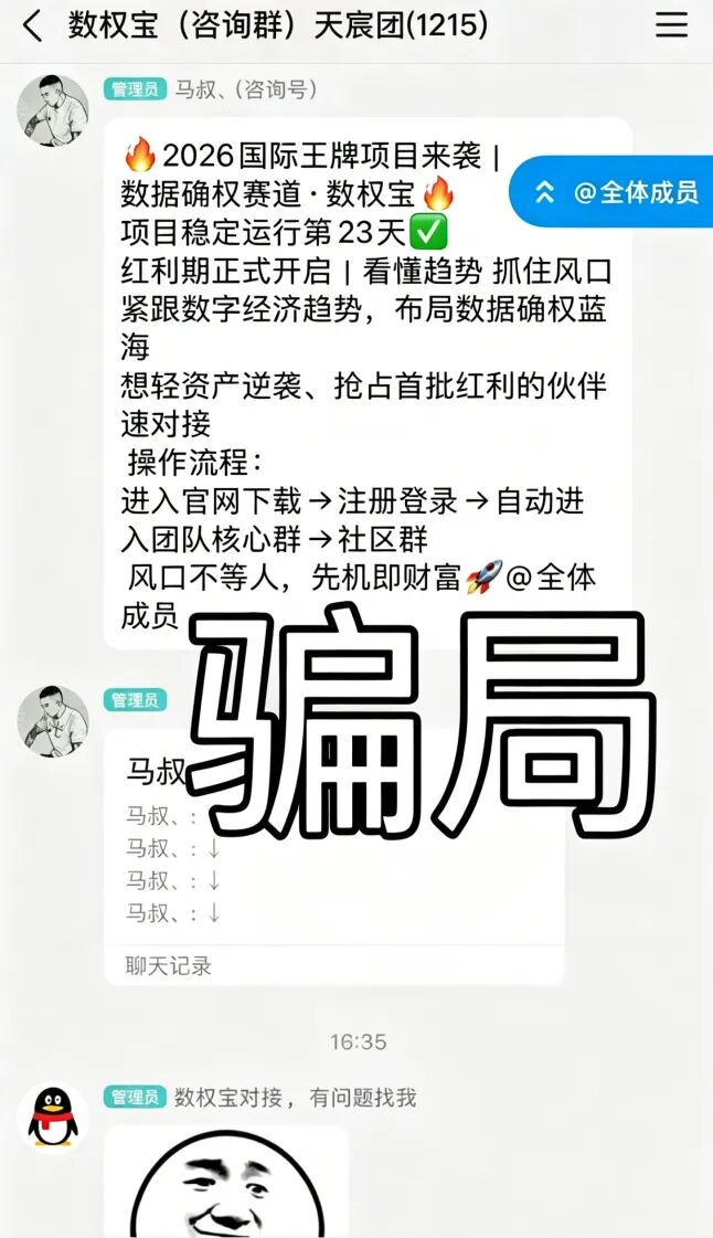 数权宝分红盘骗局,正规公司已出面打假,切勿被二次收割!插图 数权宝分红盘骗局,正规公司已出面打假,切勿被二次收割!插图