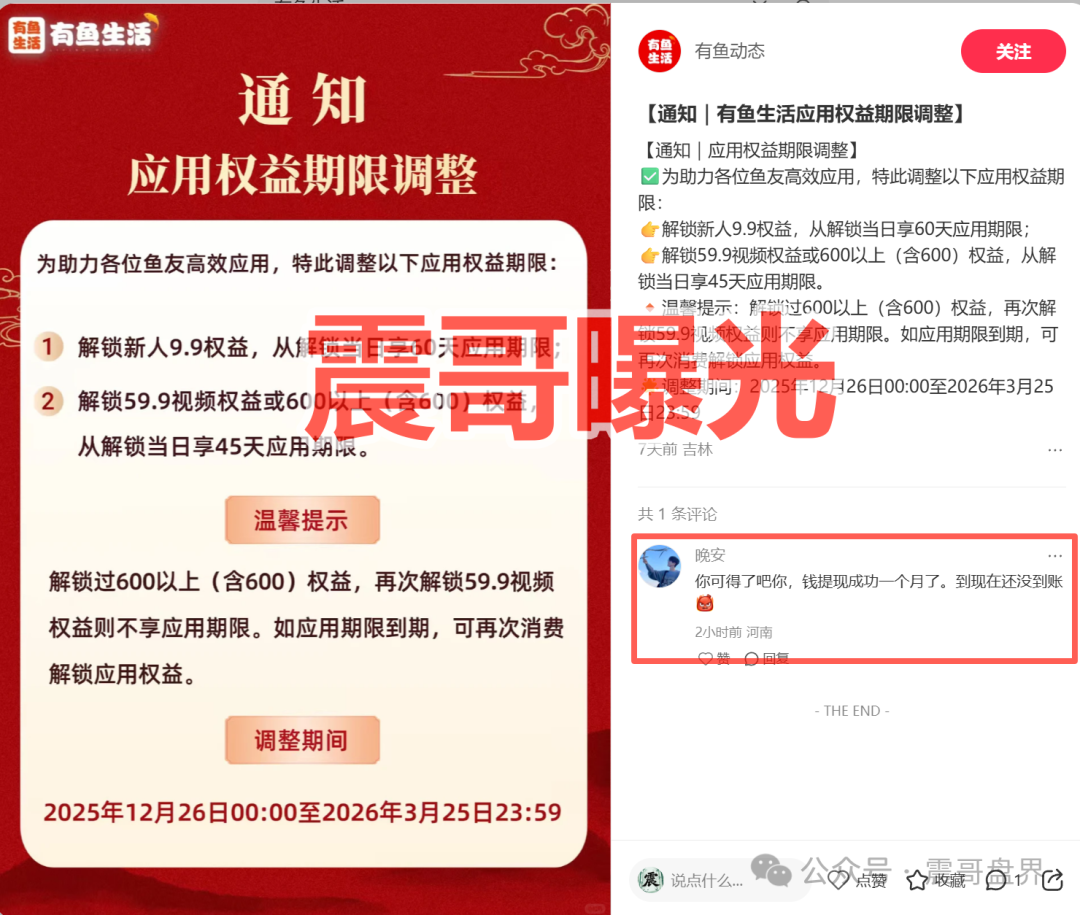 有鱼生活互助资金盘骗局，已经出问题了，即将崩盘插图1