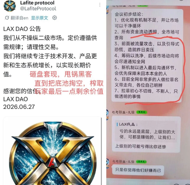 又一资金盘暴跌95%，无法提现，拉菲2.0崩了插图2