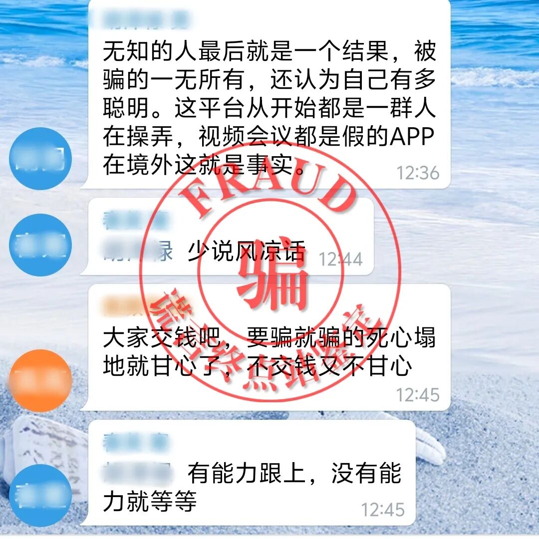 【中国制造2025】(25)2月1日，颗粒无收，还交打款费！三期骗局第十一次收割了！插图5