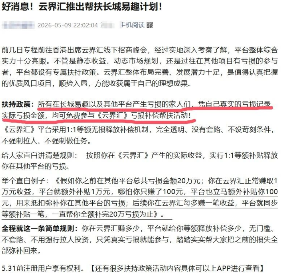 警惕“云某汇”：一场针对长城易趣受害者的精准围猎