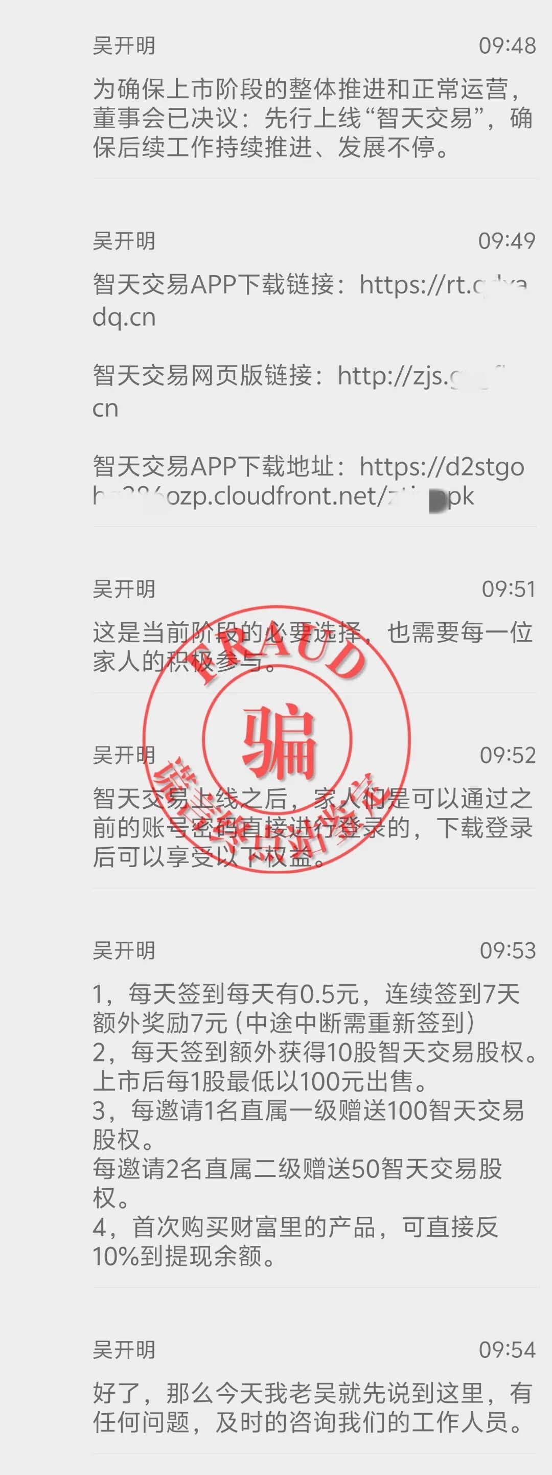 【智天百谎316】智天交易所三期崩盘，四期“智天交易”上线诈骗！你还上当吗？