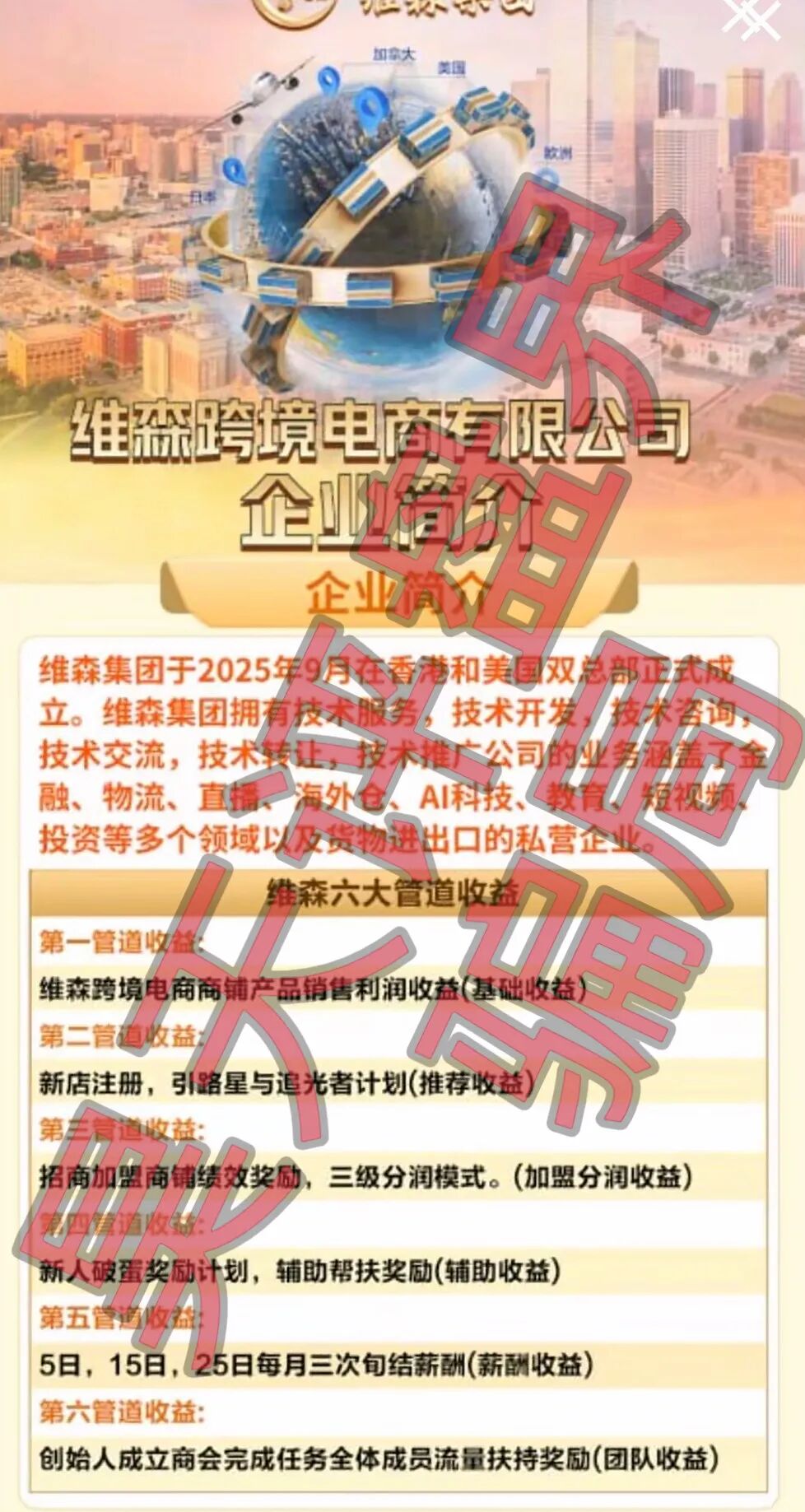 维森跨境电商有限公司（维森集团）又一个冒充跨境电商的分红类资金盘骗局，远离！—昊天评盘界插图2