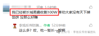 【长城易趣】最近进展！以及100多个网络诈骗项目曝光，速看！插图1