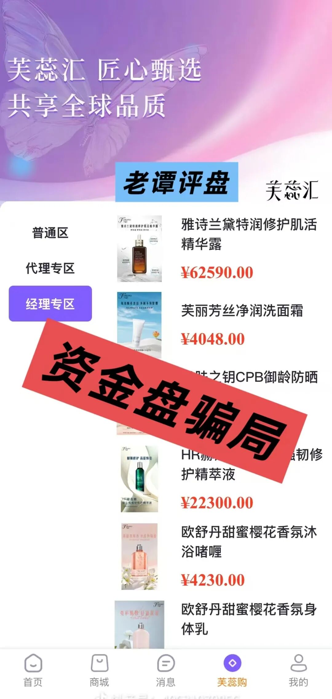 曝光【芙蕊汇】资金盘即将暴雷,操盘手圈钱过百亿,你还在执迷不悟吗,赶紧转发身边亲友。插图2 曝光【芙蕊汇】资金盘即将暴雷,操盘手圈钱过百亿,你还在执迷不悟吗,赶紧转发身边亲友。插图2