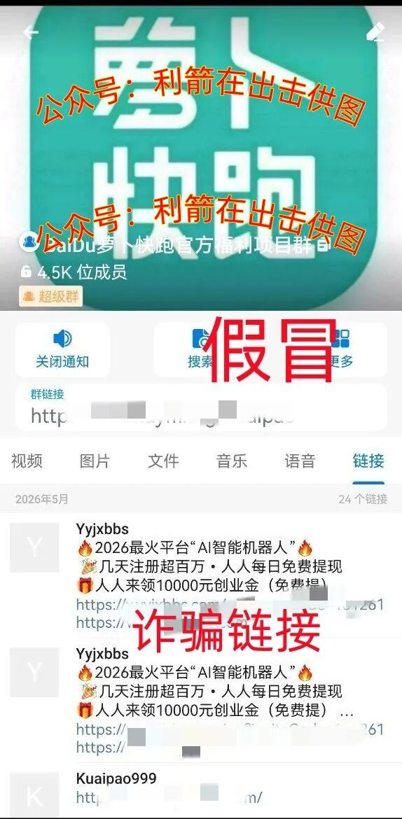 这8个项目都是骗局，有的将上线骗钱，有的要卷款跑路，赶紧远离别中招！插图5