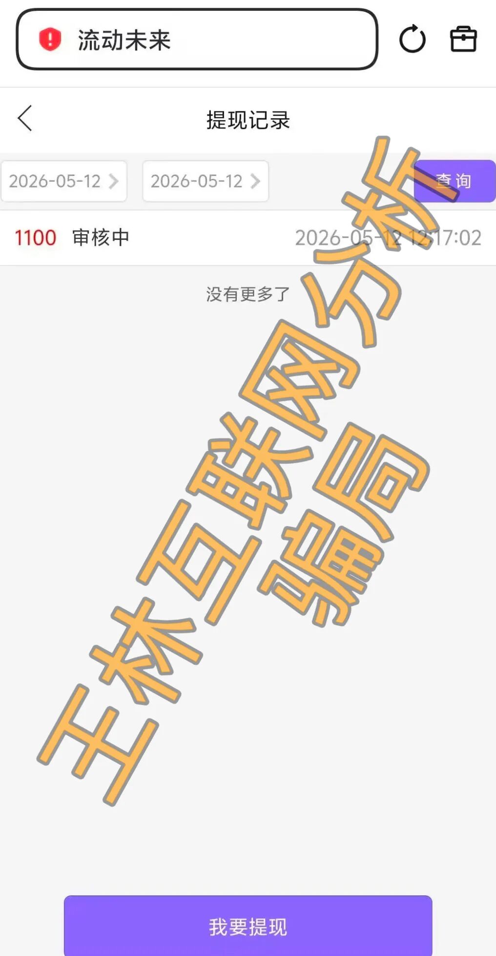 5月13日这3个项目都是骗局，收割跑路，千万别被骗！插图1