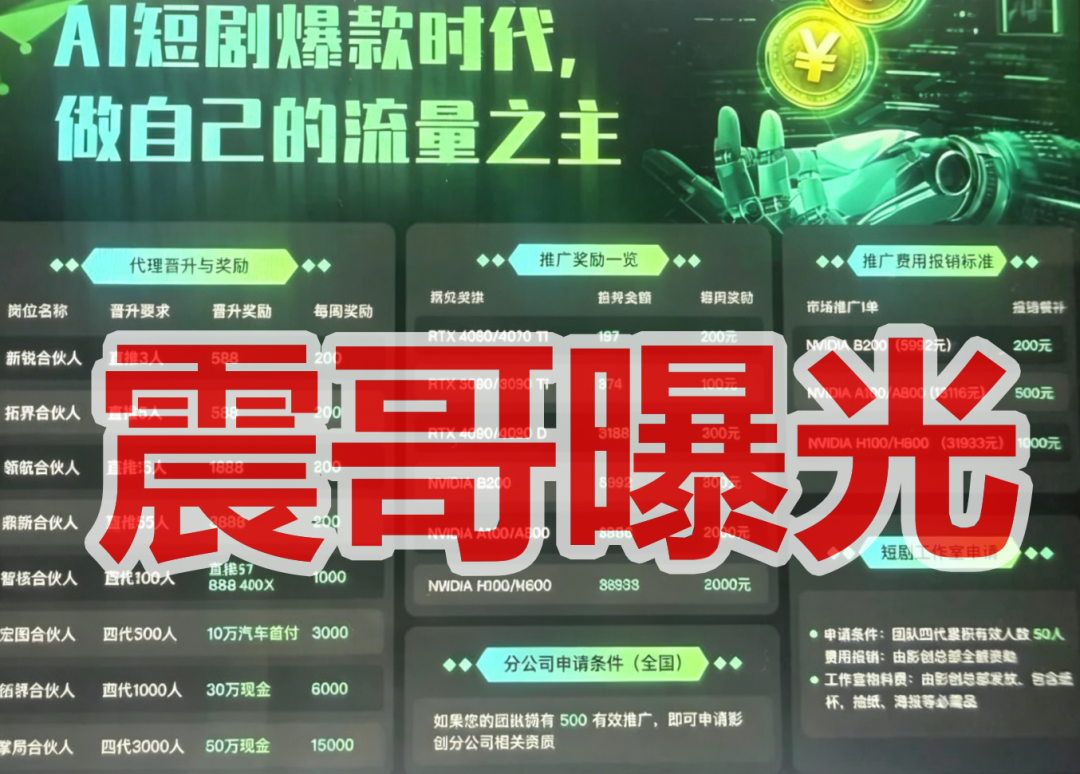 警惕!Ai影创是资金盘骗局,拿不准的情咨询国家反诈中心96110插图1 警惕!Ai影创是资金盘骗局,拿不准的情咨询国家反诈中心96110插图1