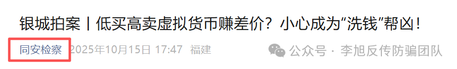 紧急提醒!“Pi币 奥拉丁…”在内的25个涉“虚拟币”骗局曝光,八部门联合划定虚拟币“高压线”,看到及时远离!插图9 紧急提醒!“Pi币 奥拉丁…”在内的25个涉“虚拟币”骗局曝光,八部门联合划定虚拟币“高压线”,看到及时远离!插图9