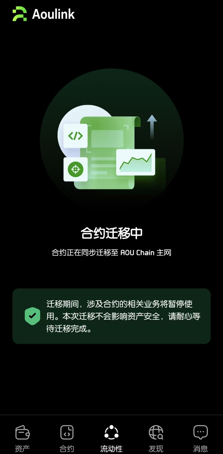 “Aoulink奥林克”爆雷,已拉不动人头,假借系统迁移收割跑路,有会员已醒悟!插图4 “Aoulink奥林克”爆雷,已拉不动人头,假借系统迁移收割跑路,有会员已醒悟!插图4