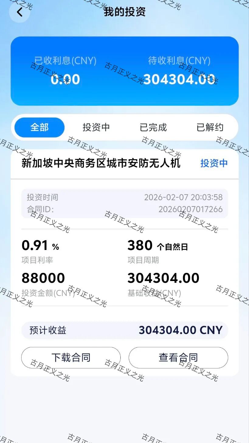 科普解读:空域视界APP风险分析与杀猪盘识别指南插图2 科普解读:空域视界APP风险分析与杀猪盘识别指南插图2