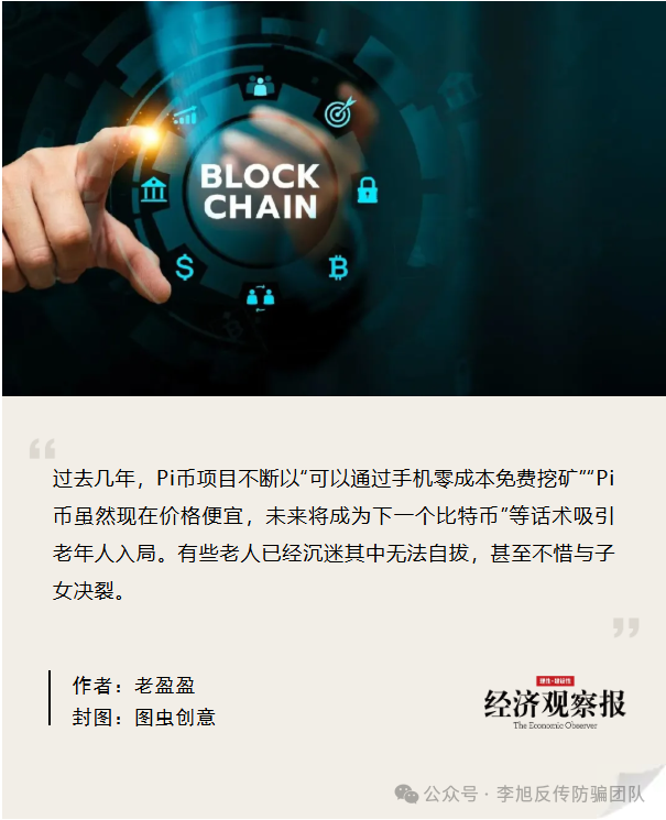 紧急提醒!“Pi币 奥拉丁…”在内的25个涉“虚拟币”骗局曝光,八部门联合划定虚拟币“高压线”,看到及时远离!插图4 紧急提醒!“Pi币 奥拉丁…”在内的25个涉“虚拟币”骗局曝光,八部门联合划定虚拟币“高压线”,看到及时远离!插图4