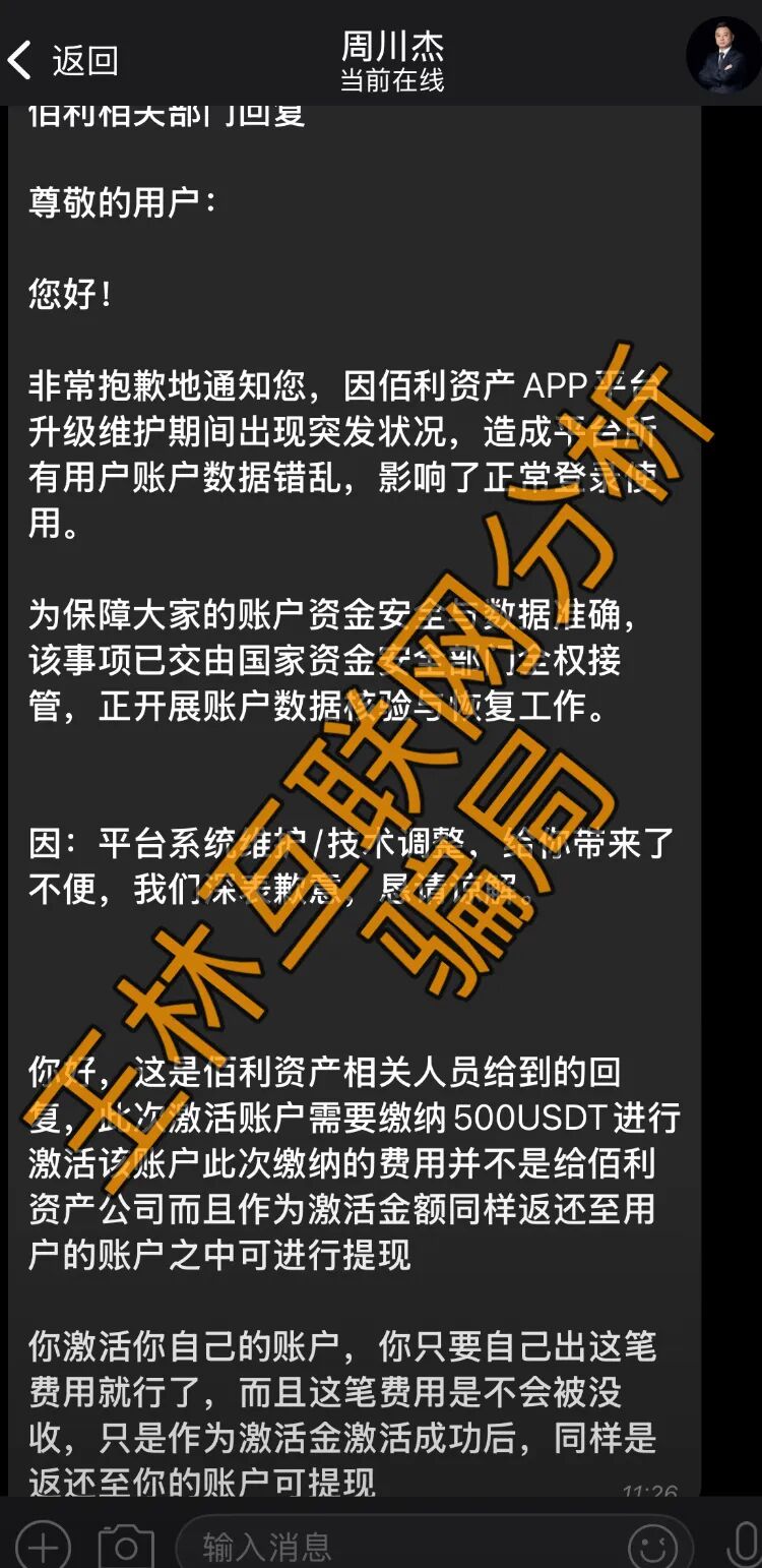 1月6日“别碰！这些都是资金盘诈骗项目，有些已经跑路，别被骗了！插图3