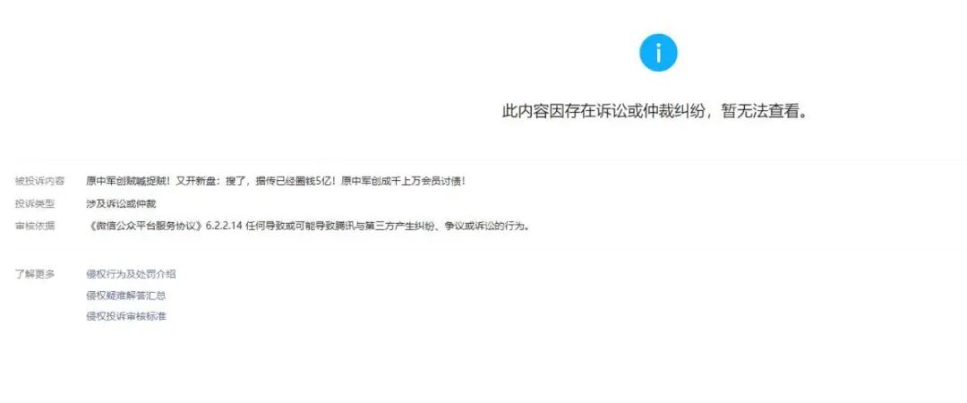 “搜了宝”与“中军创”让几百上千万人被坑的故事!插图2 “搜了宝”与“中军创”让几百上千万人被坑的故事!插图2