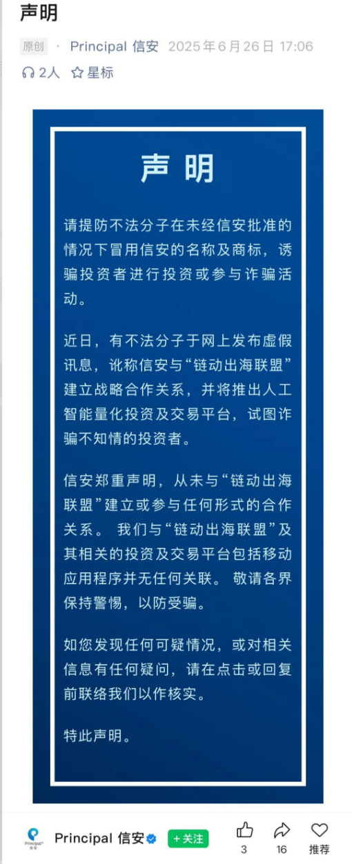 美国信安AI量化套牌资金盘骗局，被官方打假，看见远离插图1