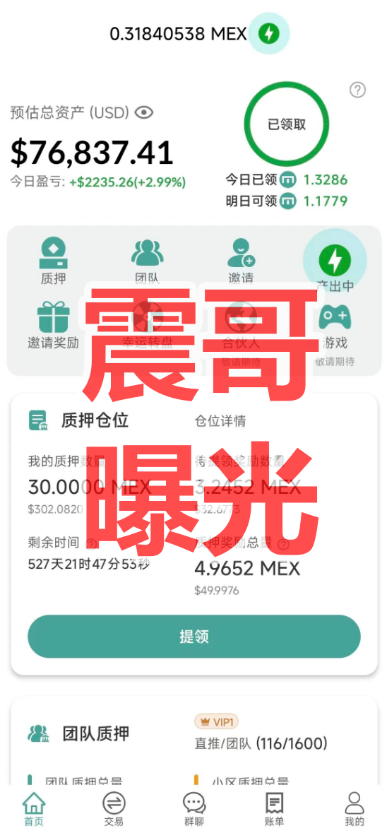 MEX币圈交易所资金盘骗局，原好玩吧、拼好拼所开，远离快割项目插图1