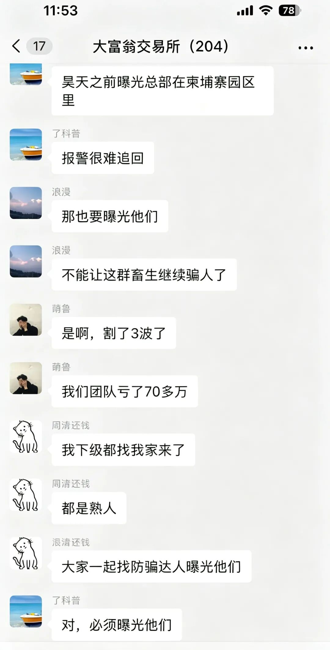 大富翁交易所又爆雷!周涛卷走300多人血汗钱跑路插图1 大富翁交易所又爆雷!周涛卷走300多人血汗钱跑路插图1