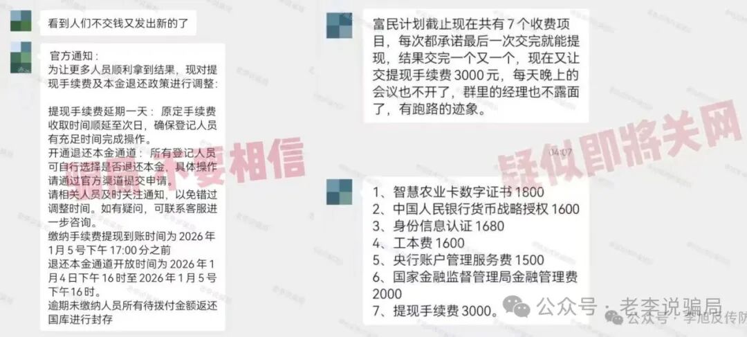 年底集中暴雷！这几十个项目都是骗局，有些已跑路有些还在忽悠，速查是否中招！插图12