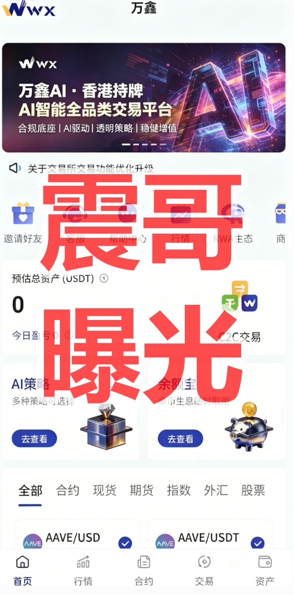 万鑫智投是境外诈骗资金盘，拉人头涉嫌违法，看见远离插图1