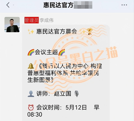 “惠民达”是恶劣的杀猪盘,涉诈团伙“李成伟”洗脑并欺诈长辈养老钱,期待子女知晓并劝离此虚构项目。插图8 “惠民达”是恶劣的杀猪盘,涉诈团伙“李成伟”洗脑并欺诈长辈养老钱,期待子女知晓并劝离此虚构项目。插图8