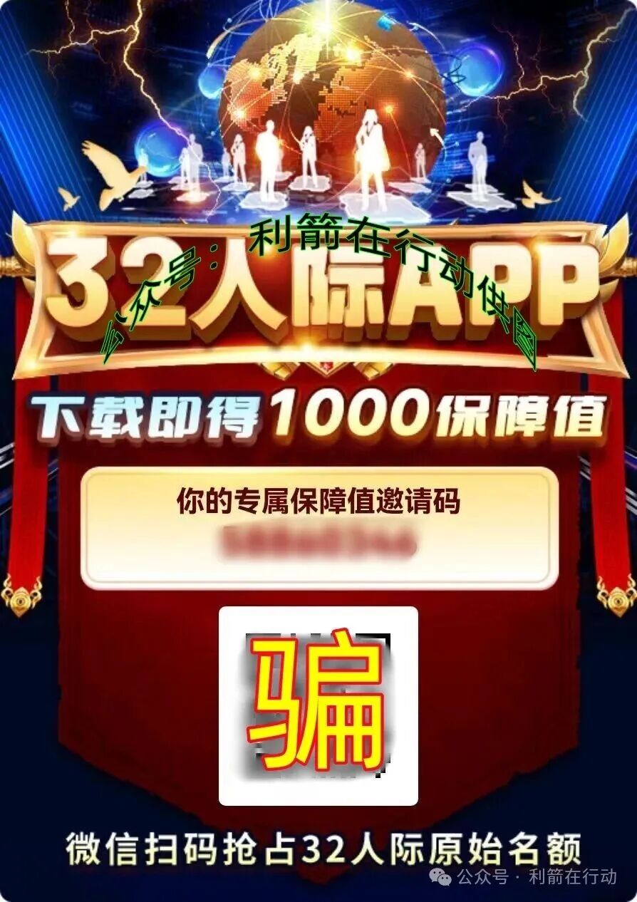 警惕!这8个项目是骗局,赶紧远离,别中招!插图10 警惕!这8个项目是骗局,赶紧远离,别中招!插图10