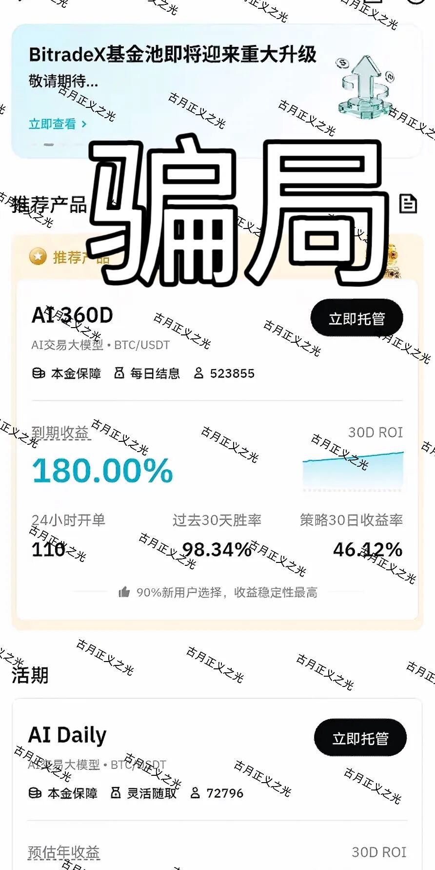 币睿交易所Bitradex资金盘骗局，大量收割会员，不让提现，要崩盘跑路了…插图2