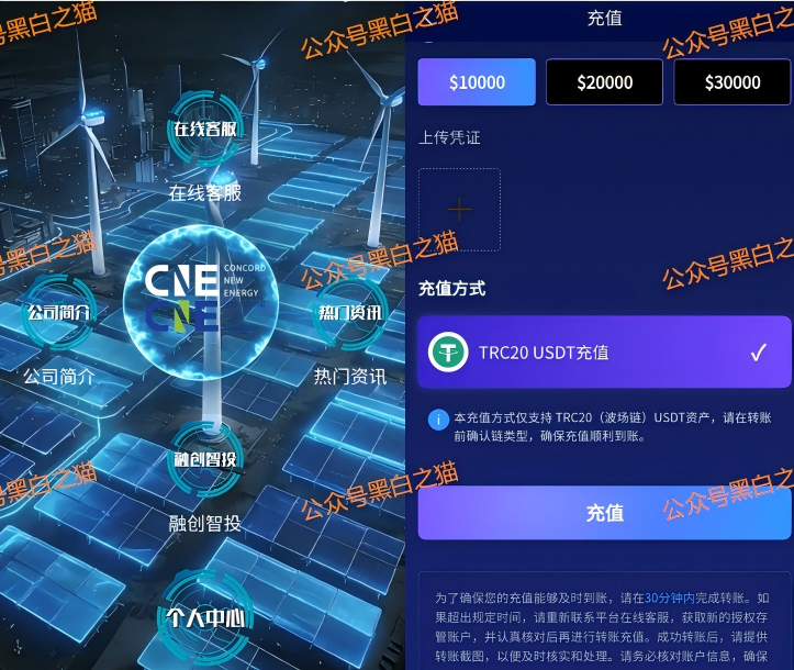 资金盘|“协合能源”遭到诈骗团伙碰瓷,借壳欺诈投资人充值……插图5 资金盘|“协合能源”遭到诈骗团伙碰瓷,借壳欺诈投资人充值……插图5