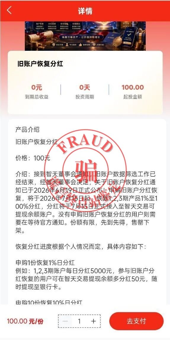 【智天百谎332】智天交易所四期限制提现!崩盘倒计时!插图2 【智天百谎332】智天交易所四期限制提现!崩盘倒计时!插图2