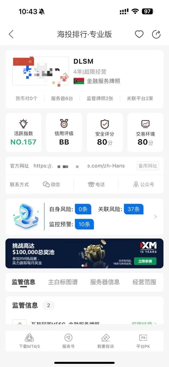 DLSM外汇平台白银突发“插针”致爆仓?用户反馈客服后封禁账户,出金延迟!插图1 DLSM外汇平台白银突发“插针”致爆仓?用户反馈客服后封禁账户,出金延迟!插图1
