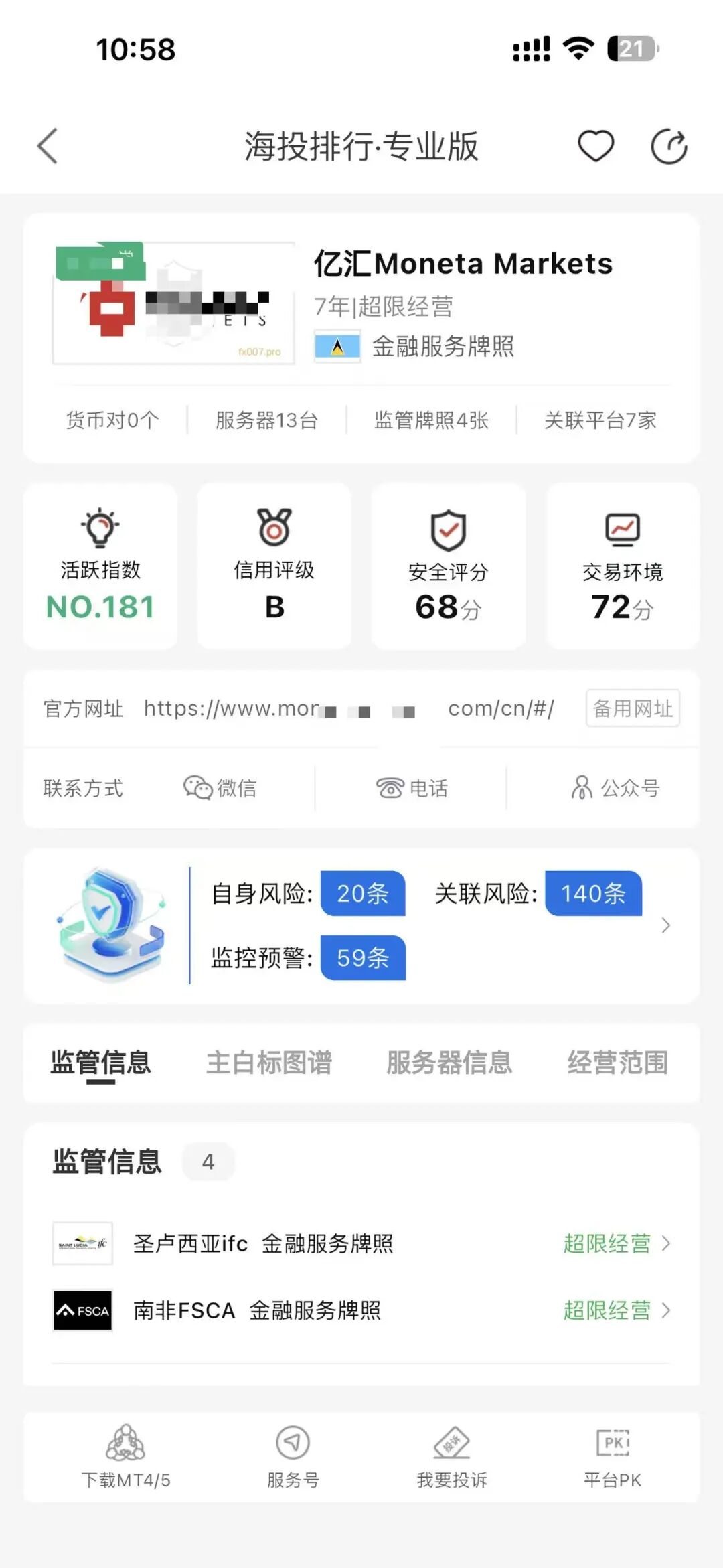 赚了分润却被取消资格！KYC反复卡你，自营交易这坑太深插图2