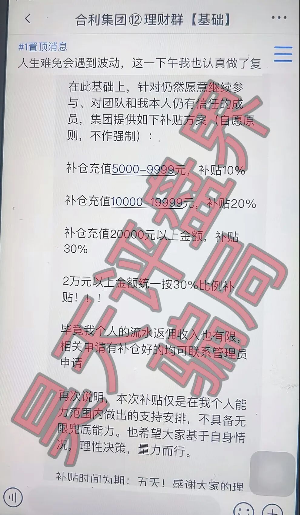 【曝光】这几天已经崩盘跑路和马上要崩盘跑路的11个资金盘骗局，大家看见一定要远离！—昊天评盘界插图5