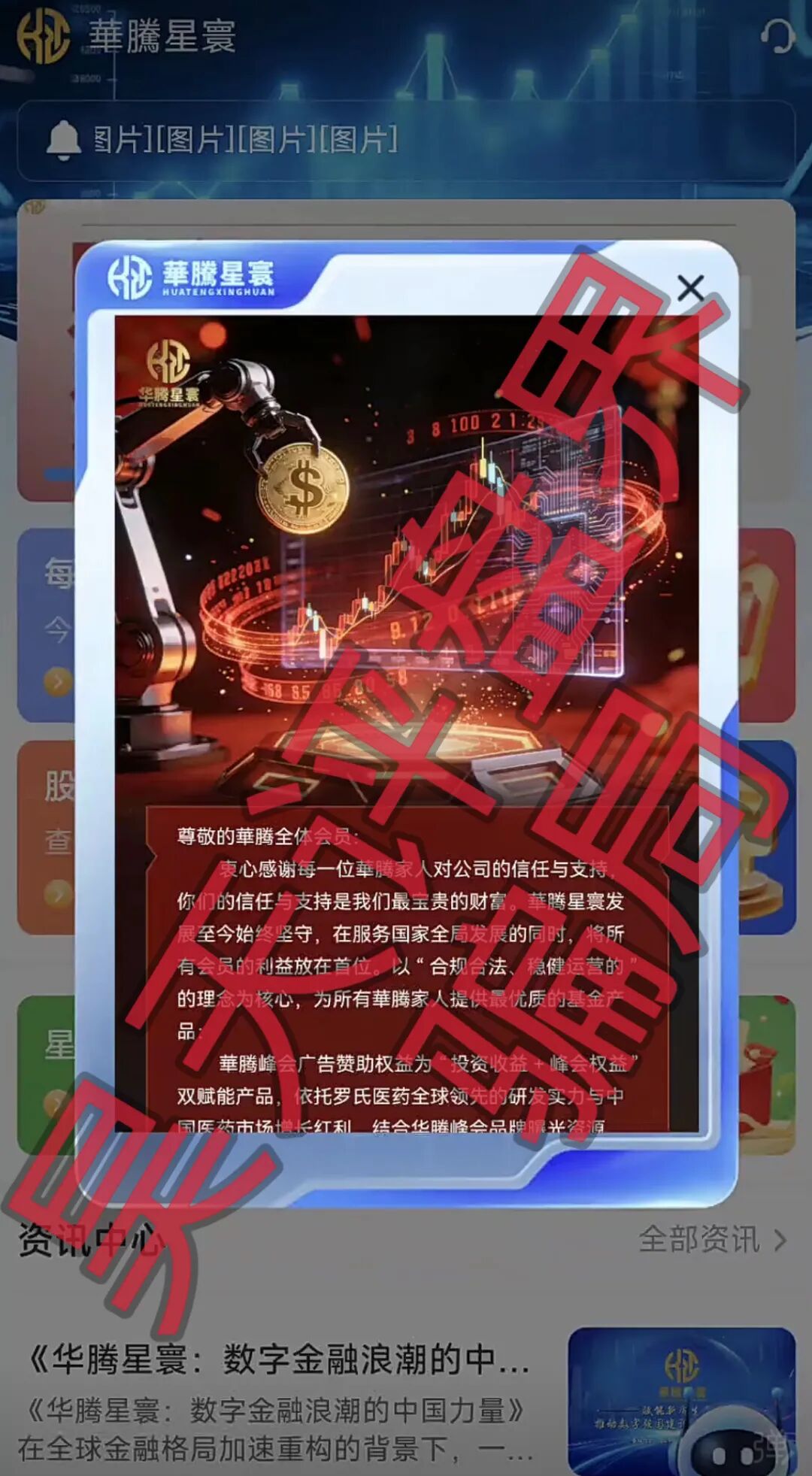 华腾星寰资金盘骗局：卷土重来开始搞各种线下工作室进行诈骗活动，即将崩盘跑路！—昊天评盘界插图1