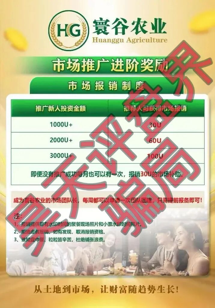寰谷农业合约带单类资金盘骗局，优利商务骗子开的又一个杀猪盘，导师自称李昊安，高度预警，远离！—昊天评盘界插图2