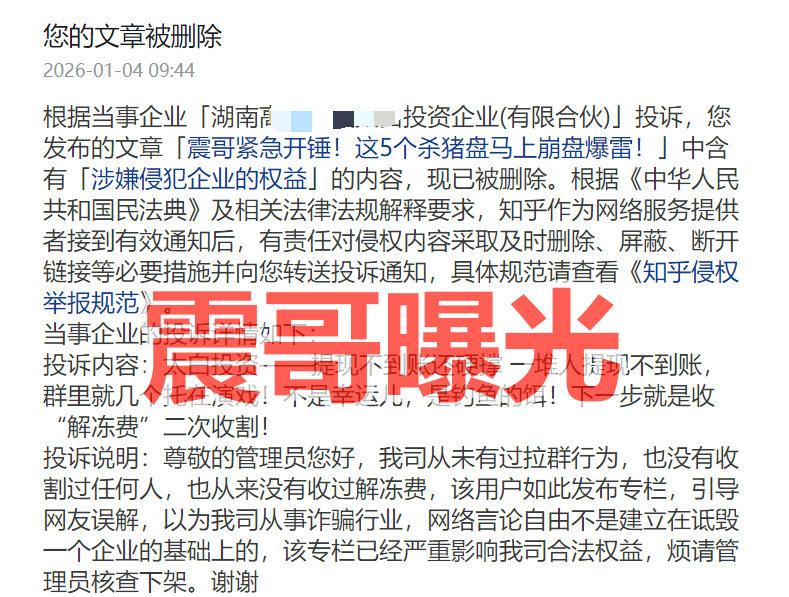 碰瓷太白投资杀猪盘骗局，投诉反诈文章，崩盘在即