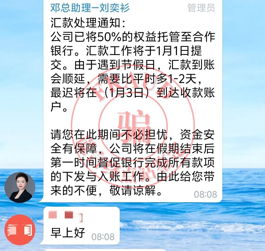 【智天百谎312】元旦噩梦!一周内十亿到账成泡影!智天交易所又延期了!四大骗术连环攻击!插图18 【智天百谎312】元旦噩梦!一周内十亿到账成泡影!智天交易所又延期了!四大骗术连环攻击!插图18