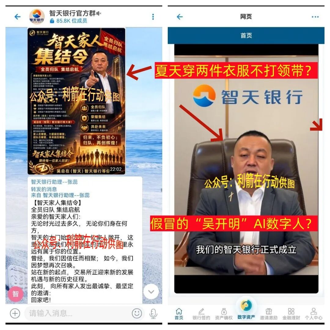 科普解读:“智天银行”项目的诈骗本质与风险分析插图1 科普解读:“智天银行”项目的诈骗本质与风险分析插图1