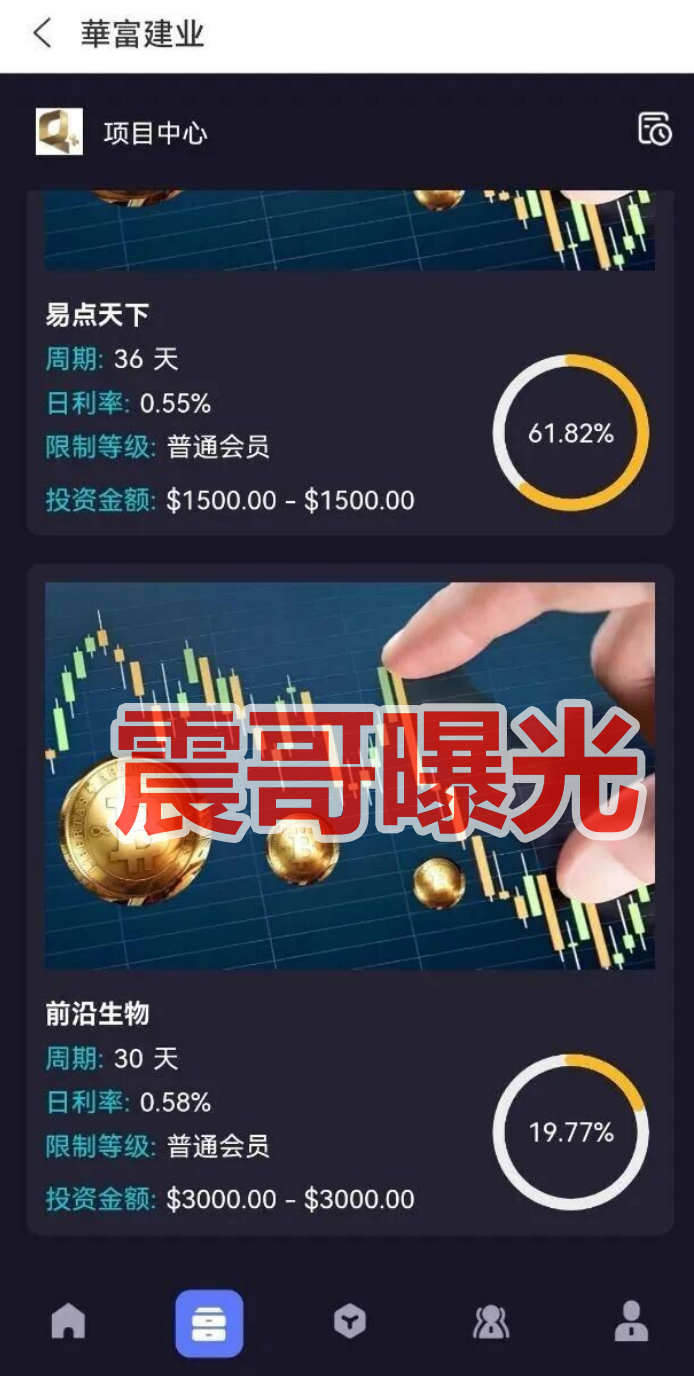 华富建业(華富建业)APP是资金盘骗局,年关将近,看见远离插图1 华富建业(華富建业)APP是资金盘骗局,年关将近,看见远离插图1